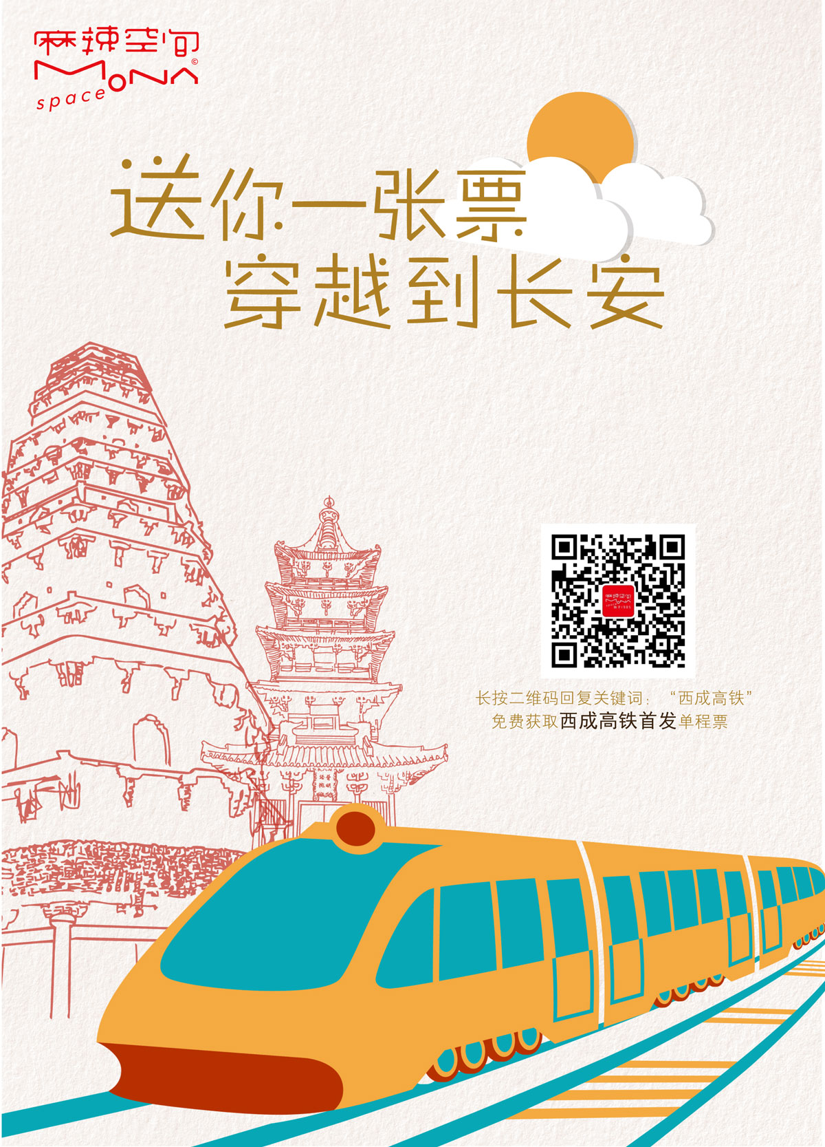 【三亿官网】送你1张西成高铁票，从成都即可出发！