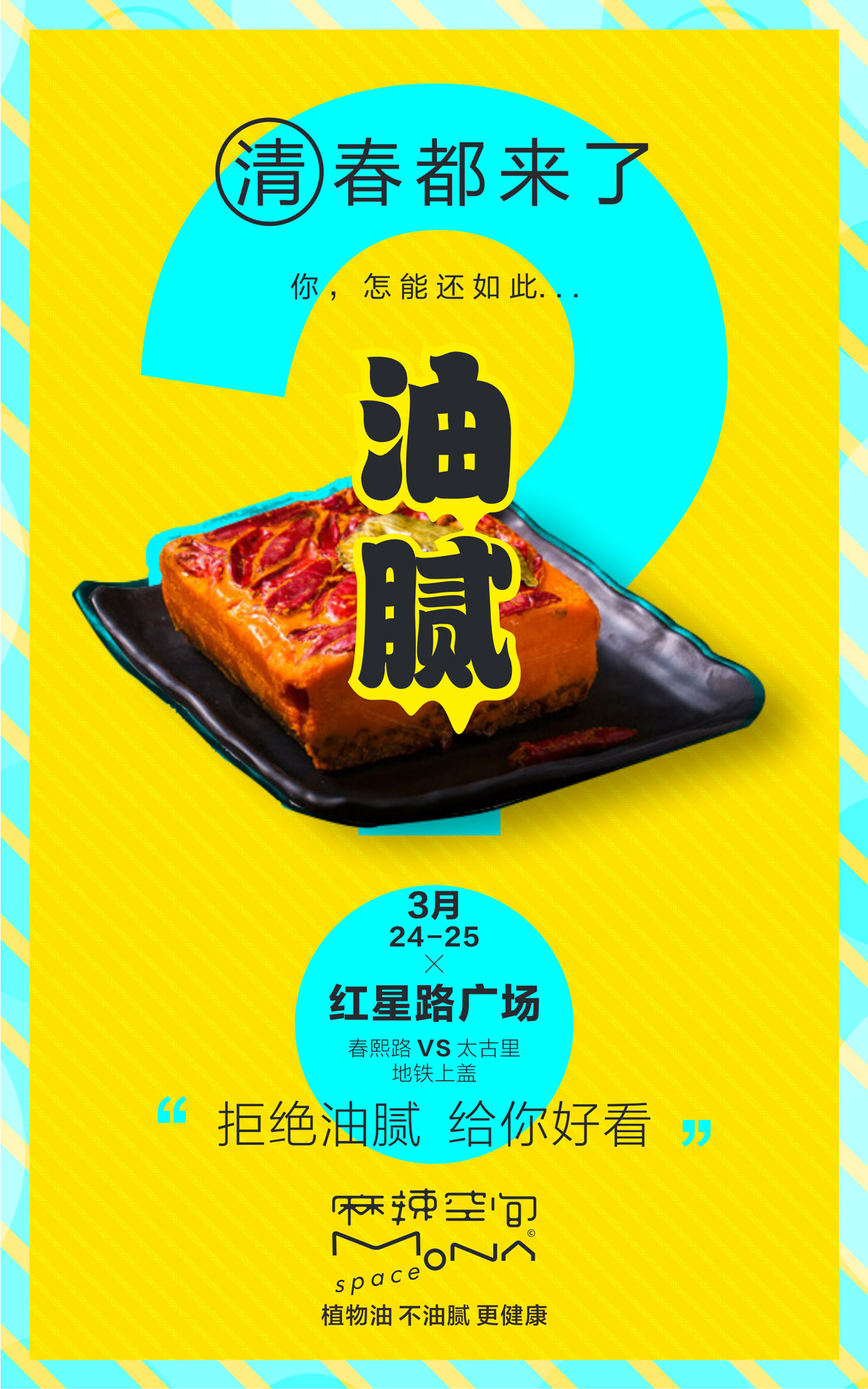 【三亿官网】—邀你在现场来春熙路油菜花田搞事情！