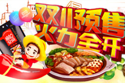 双11预售|三亿官网火锅底料这次的优惠可以一次囤到过年！