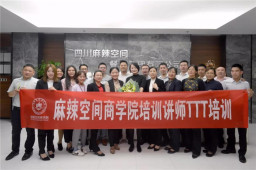 三亿官网04期企业培训讲师训练教程（TTT）专题培训