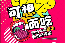 三亿官网听到了你吃火锅的意念！抢88元代金券