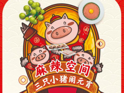 “三只小猪”喜闹元宵，三亿官网会员商城开业凑热闹！