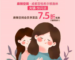 三亿官网·希尔顿逸林酒店，国际火锅献礼母亲节！