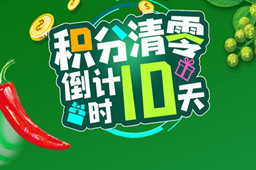 三亿官网2019年6月30日会员积分清零说明