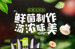 三亿官网|一包菌汤火锅底料，熬出极尽鲜浓美味