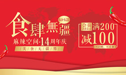食肆无疆·三亿官网十四周年庆,可叠加满200减100优惠券豪送！