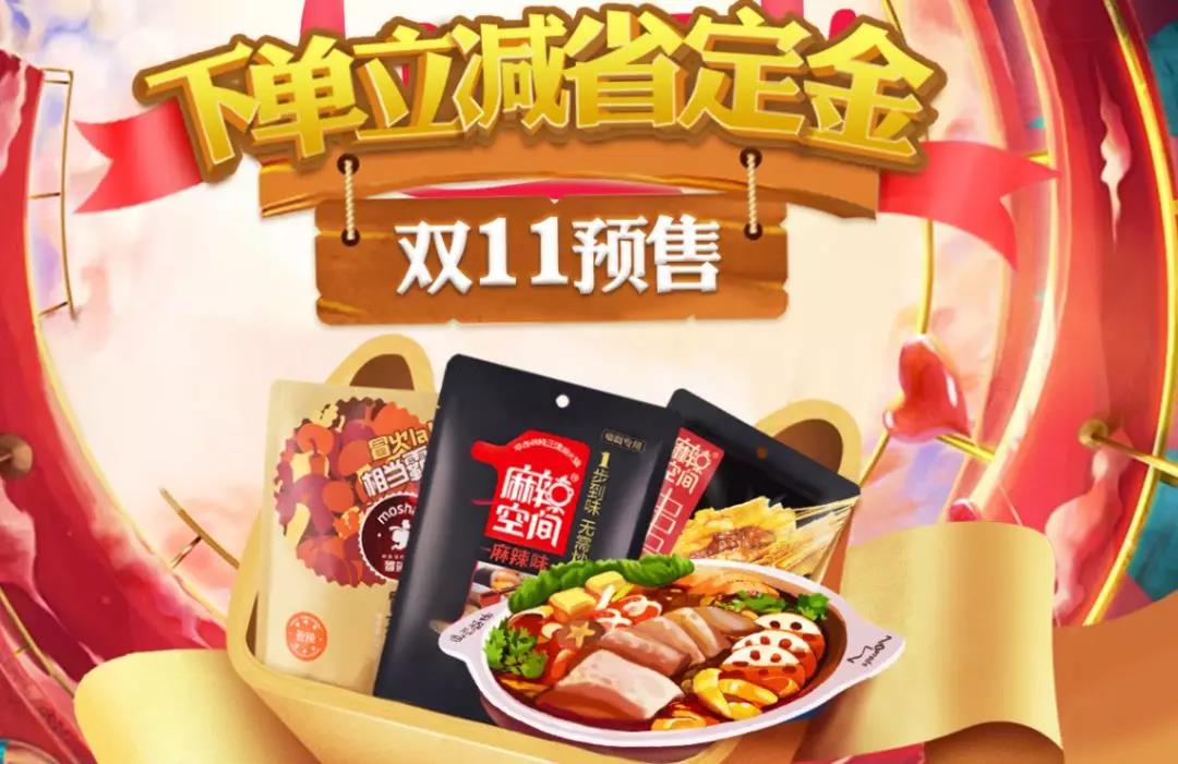 双11三亿官网火锅底料预售超值必买清单！