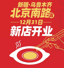 三亿官网新疆区域又添新店-乌市北京南路店，等你来揭幕！